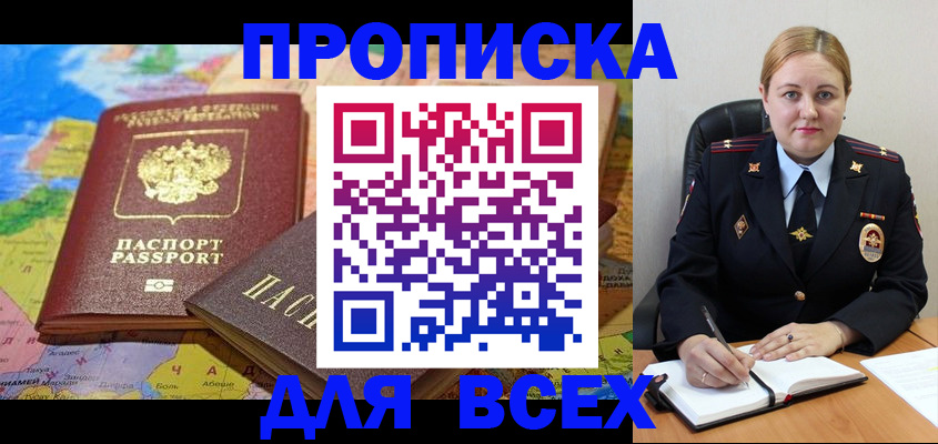 купить прописку в Нягани